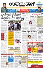 Davanagere Edition