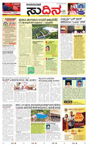 Sudina(Belthangadi - Bantwal)