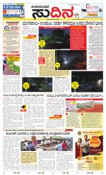 Sudina(Udupi)