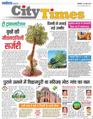 The Navodaya Times Magazine