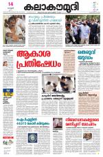 Kalakaumudi Daily Kollam