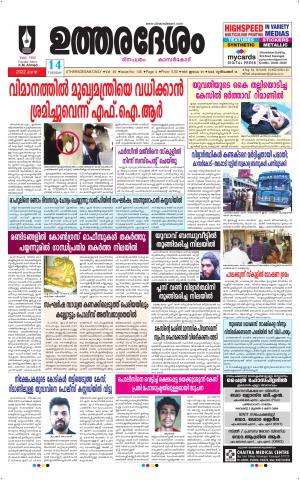 UTHARADESAM 