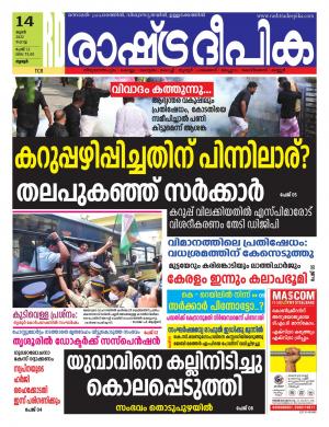Palakkad  14-06-2022