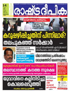 Kollam  14-06-2022