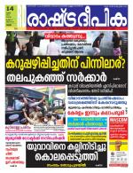 Rashtradeepika Thrissur