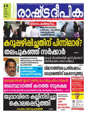 kottayam14-06-2022
