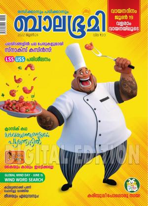 Balabhumi - 2022 June 24