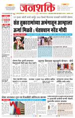 Jalgaon Janshakti