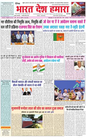 bharatdeshhamara haryana 15-06-2022