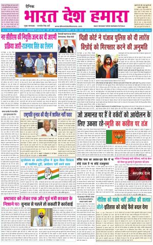 bharatdeshhamara punjab 15-06-2022