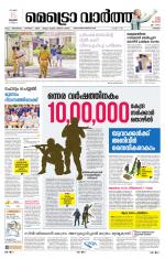 Metrovaartha - Thrissur