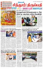 Chitoor-Vellore Supplement