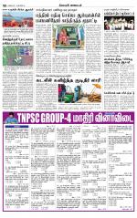 Nagarcoil Supplement