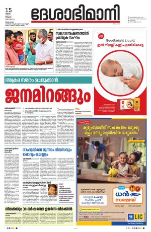 Thiruvananthapuram, 15th June 2022