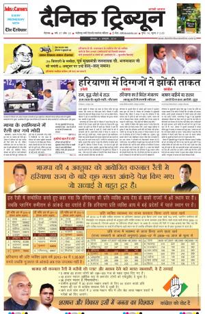 DT_06_October_2014_Rohtak
