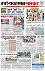 वर्धा-यवतमाल 