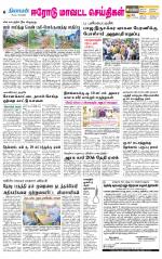 Erode-Coimbatore Supplement