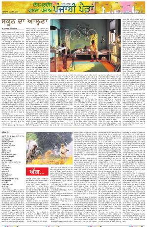 PT_Punjabi Paidan_15_june_2022