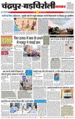 चंद्रपुर-गड़चिरोली 