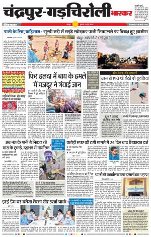 चंद्रपुर