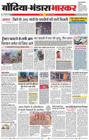 गोंदिया