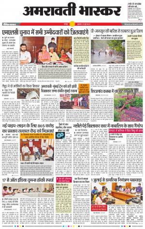 अमरावती