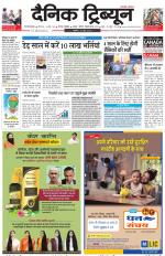 Dainik Tribune (Gurgaon Edition)