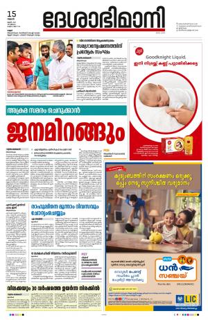 15th June 2022, Kannur