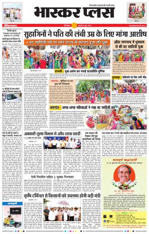 औरंगाबाद भास्कर प्लस