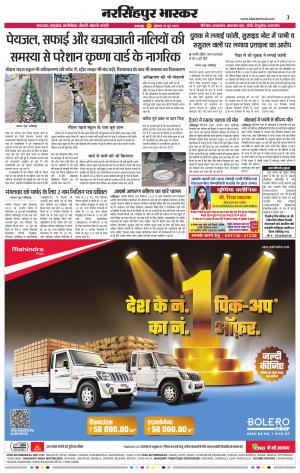 नरसिंगपुर