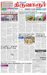 Thiruvarur-Trichy Supplement