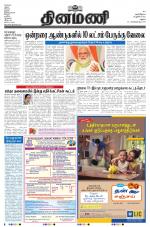 Dinamani - Ramanathapuram & Sivagangai