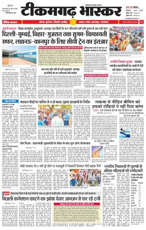 टीकमगढ़ भास्कर