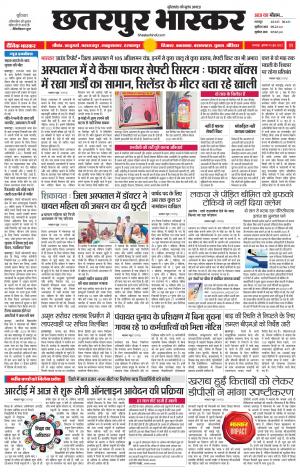 छतरपुर भास्कर