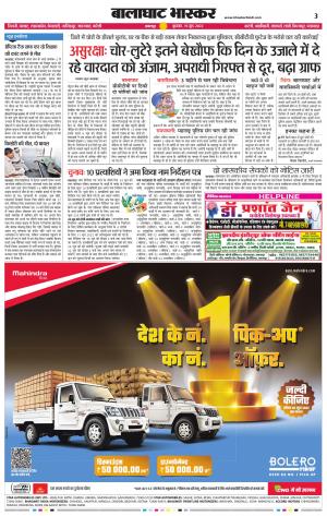 बालाघाट