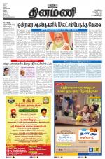 Dinamani - Tiruvannamalai