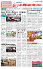 Tiruvannamalai-Vellore Supplement