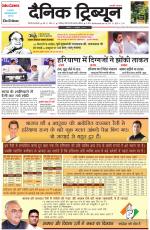 Dainik Tribune (Gurgaon Edition)