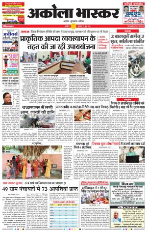 अकोला भास्कर