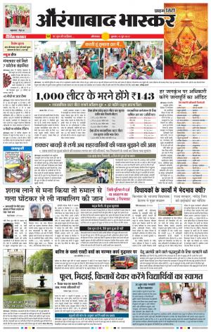 औरंगाबाद भास्कर