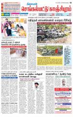 Kanchipuram-Chennai Supplement