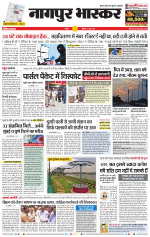 नागपुर भास्कर
