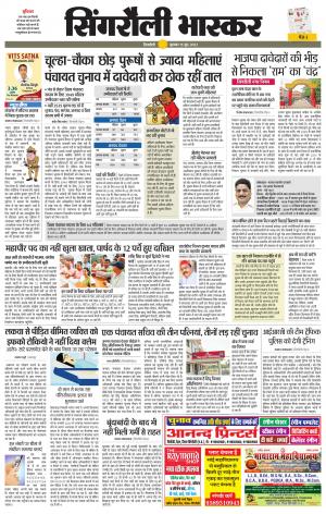 सिंगरौली भास्कर