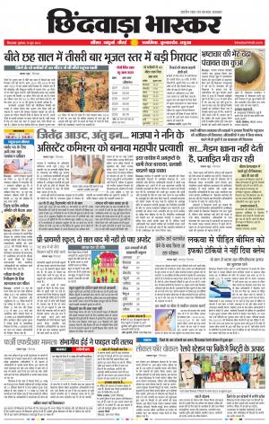 छिंदवाड़ा