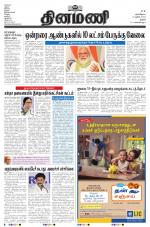 Dinamani - Thanjavur