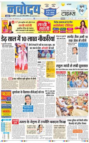 The Navodaya Times Main