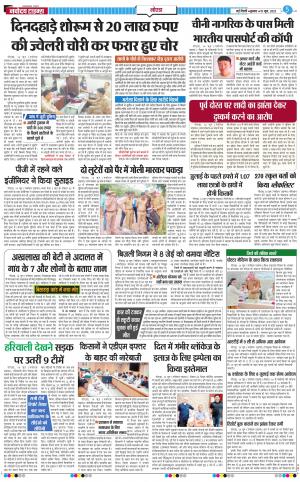 The Navodaya Times Noida