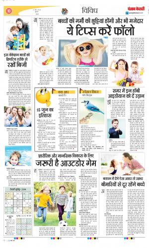 Date 15-06-2022 Punjab Kesari Varishth Nagrik Kesari