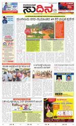 Sudina (Greater Mangaluru)