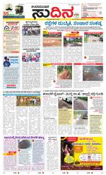 Sudina(Udupi)